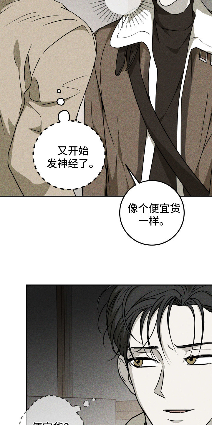 特性粘度单位漫画,第7话1图