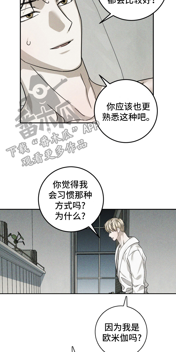 特性矩阵图漫画,第4话2图