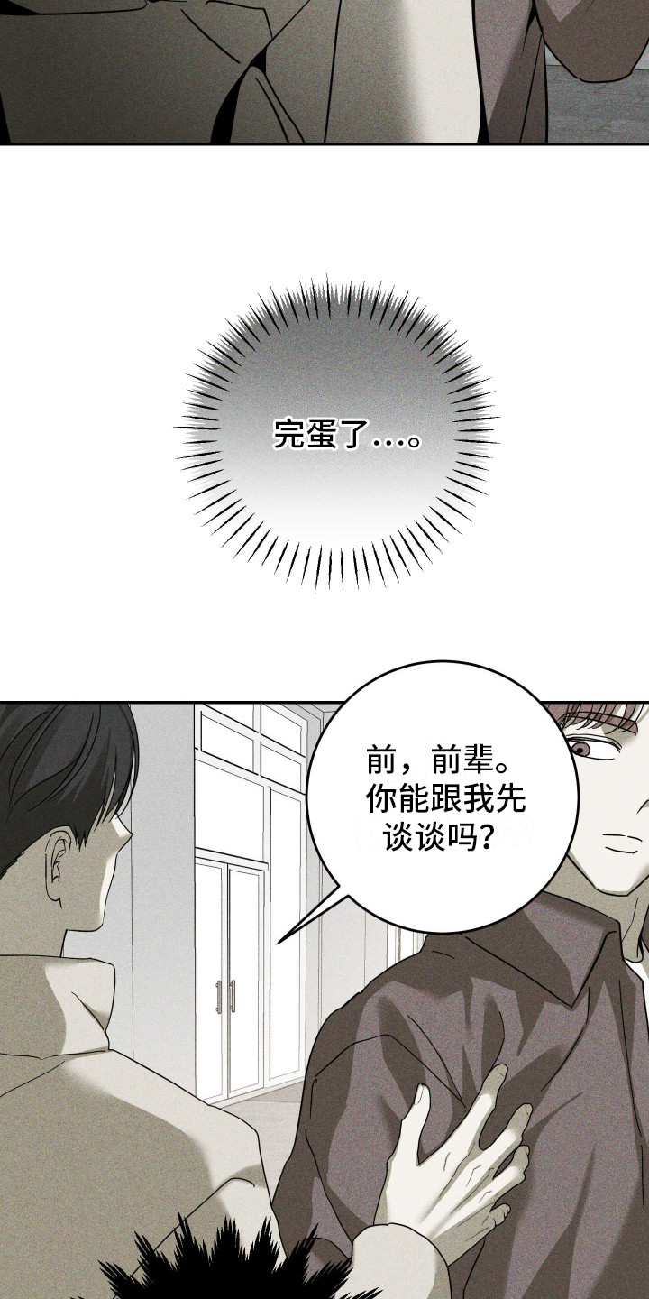 特性音程漫画,第9话2图