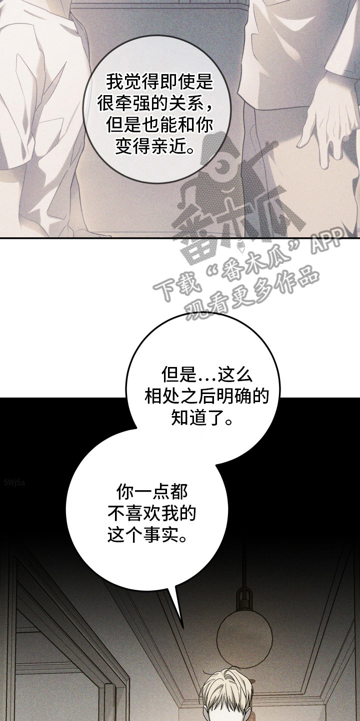 特性矩阵图漫画,第11话2图