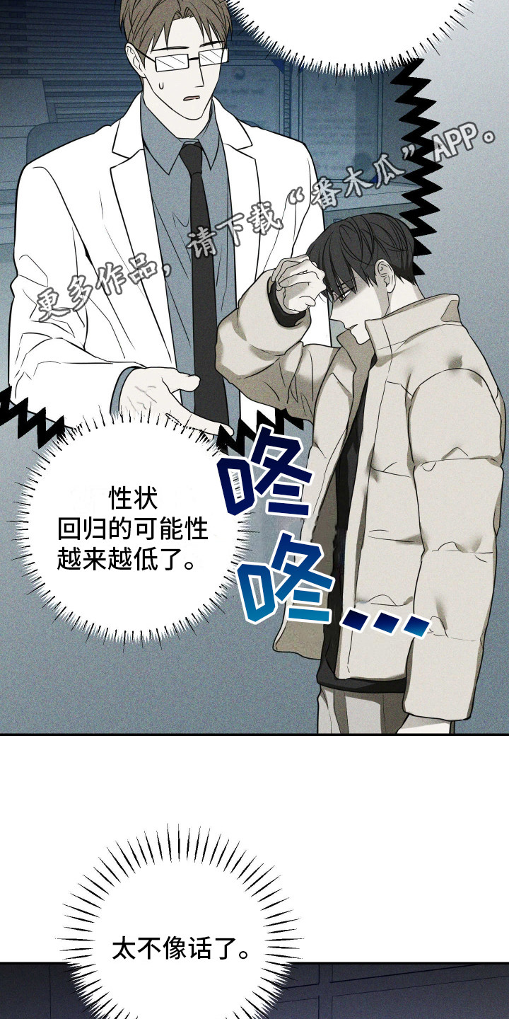 特性矩阵图漫画,第8话2图