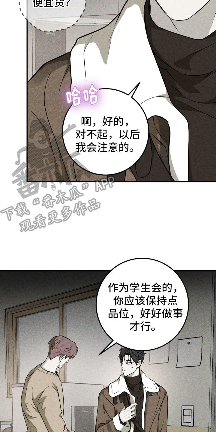 特性粘度单位漫画,第7话2图