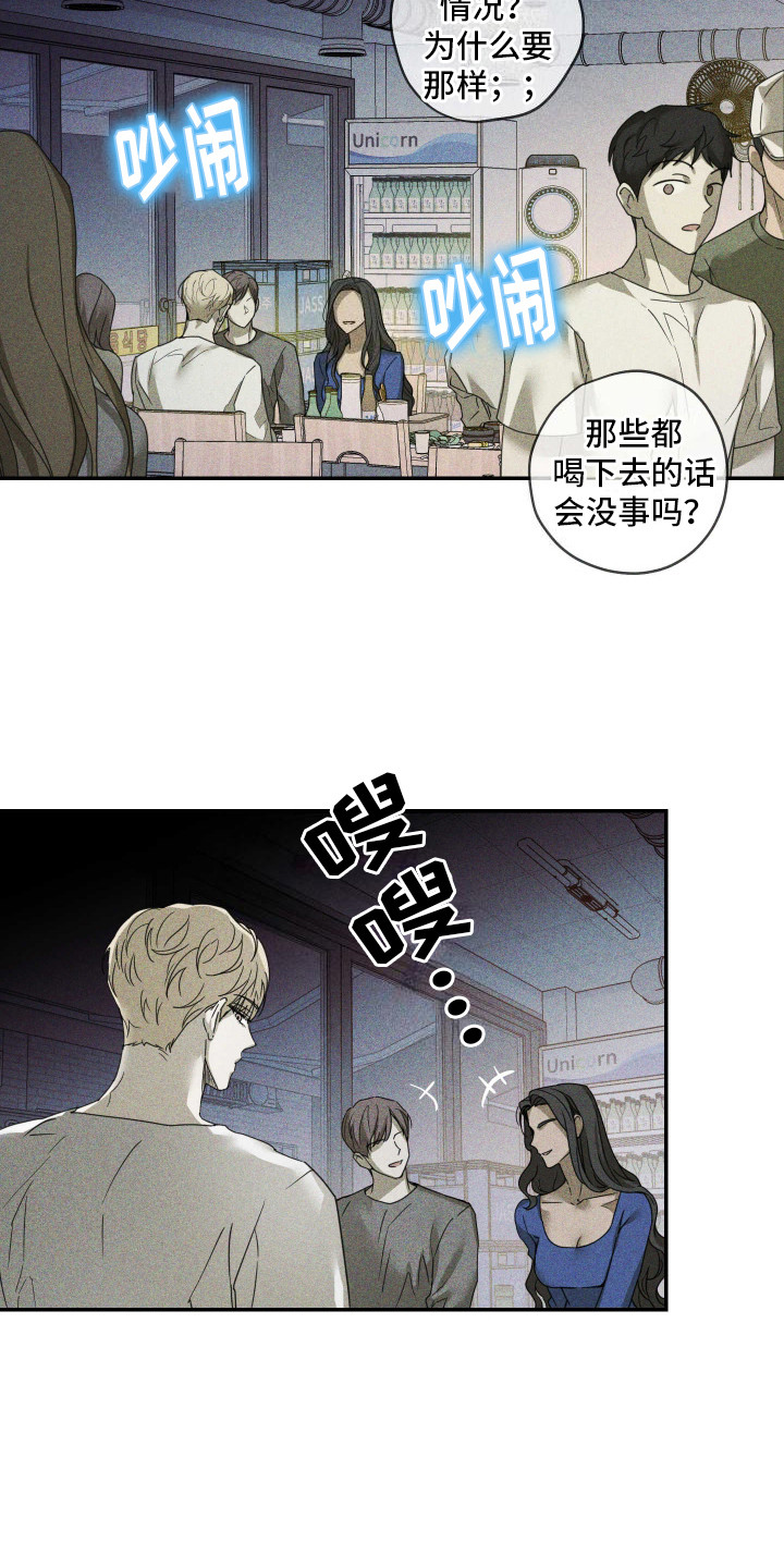 特性矩阵图漫画,第2话1图