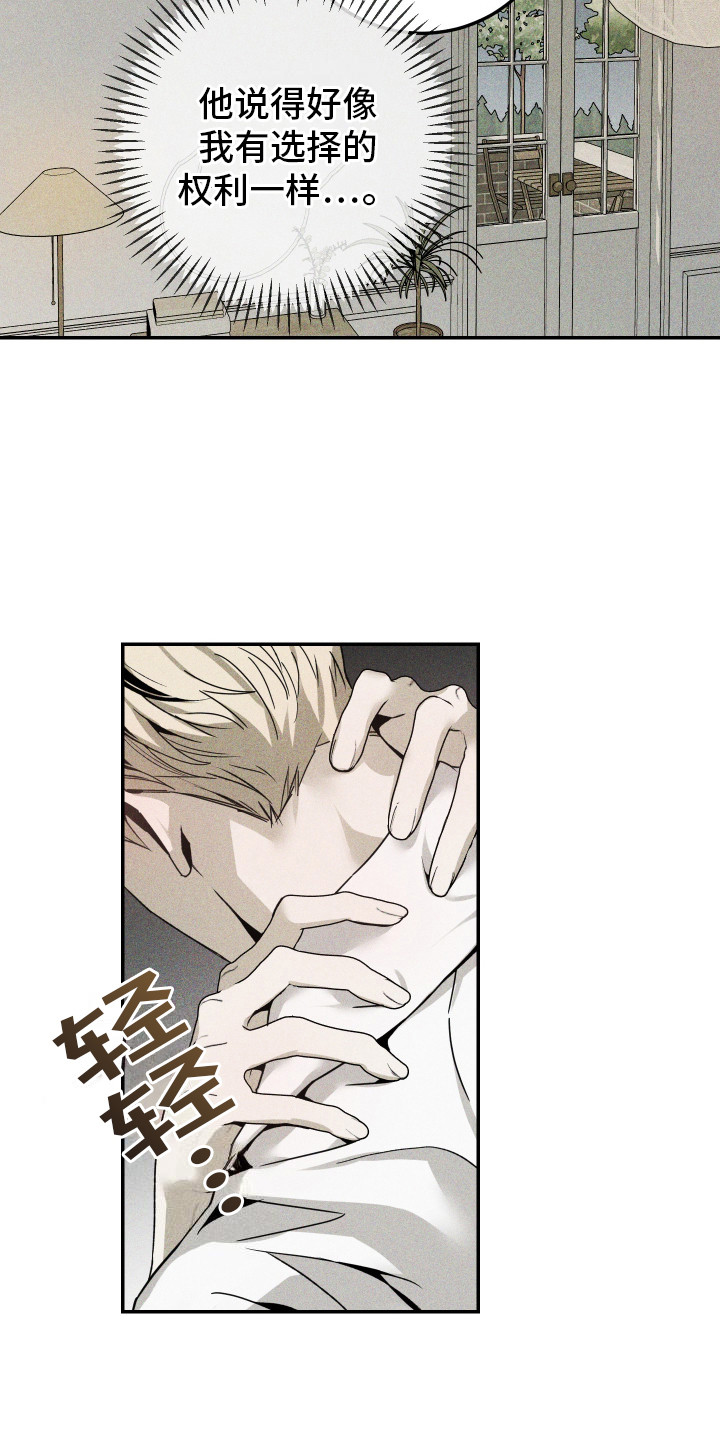 特性矩阵图漫画,第4话2图