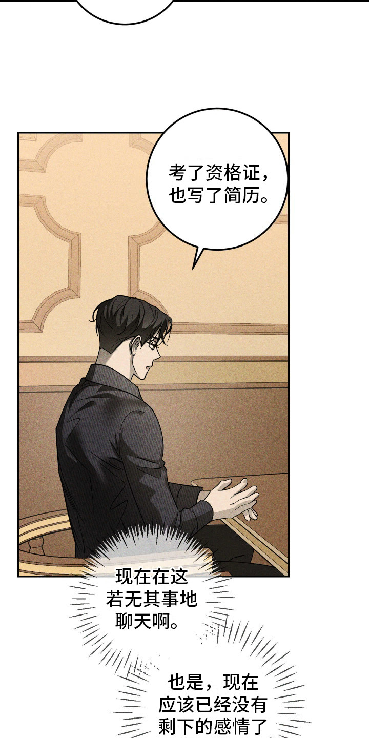 特性矩阵图漫画,第14话1图