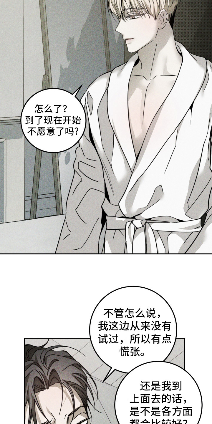 特性矩阵图漫画,第4话1图
