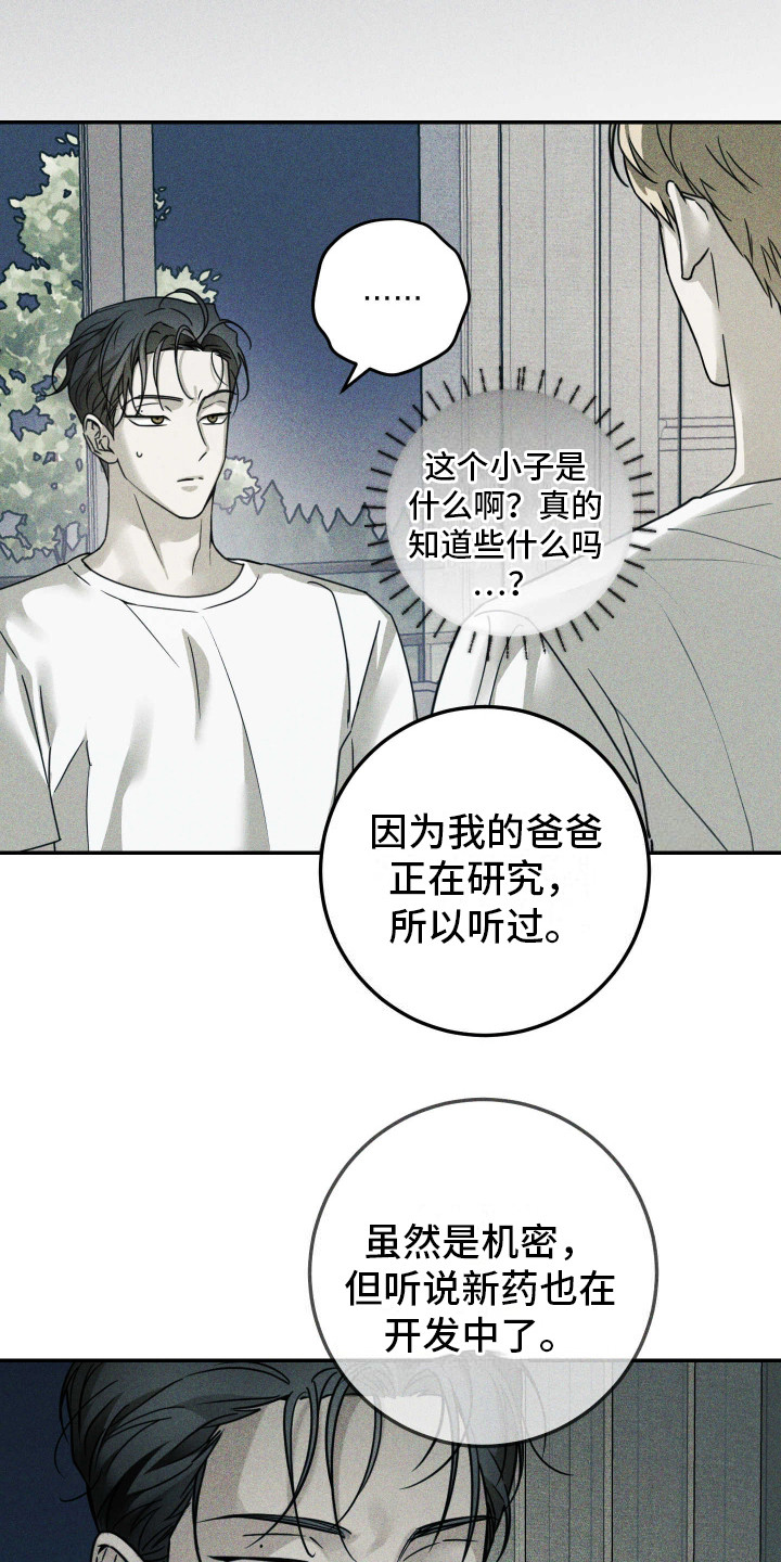 特性矩阵图漫画,第3话1图