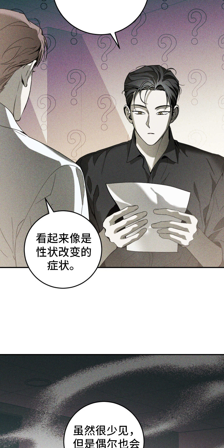 特性矩阵漫画,第1话1图