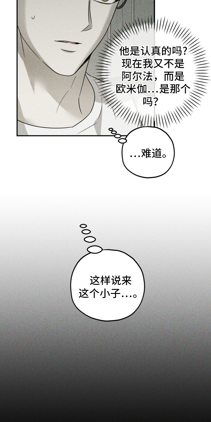 特性近义词漫画,第4话1图