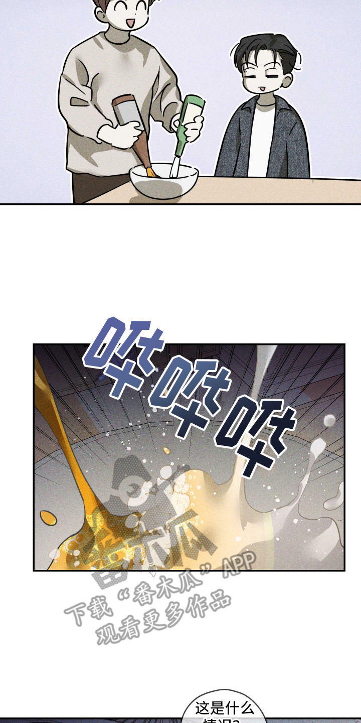 特性矩阵图漫画,第2话2图
