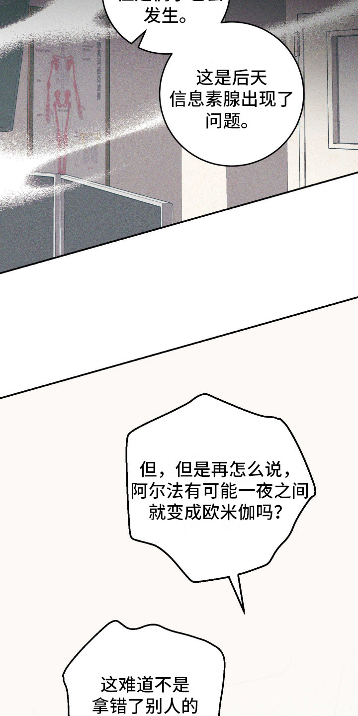 特性矩阵漫画,第1话2图