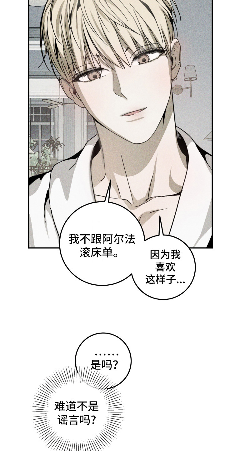 特性矩阵图漫画,第4话2图