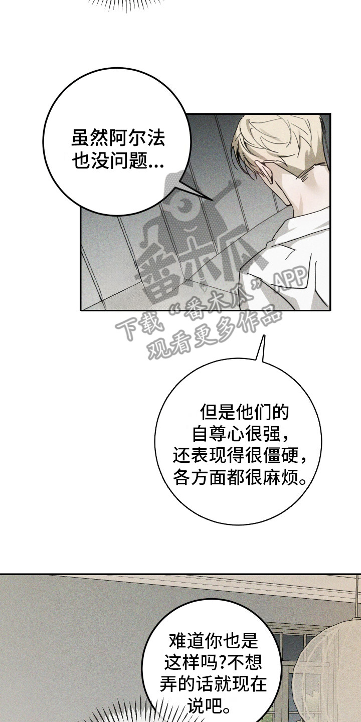特性矩阵图漫画,第4话1图