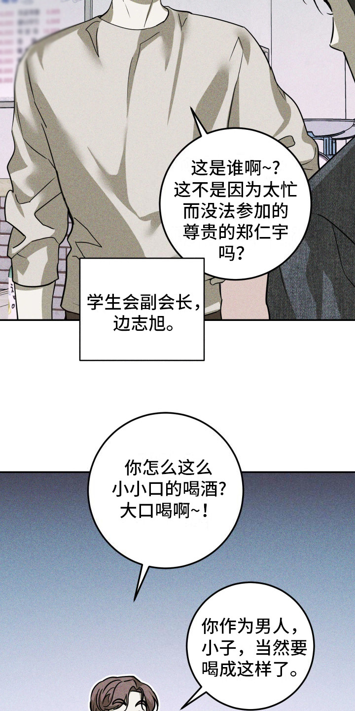 特性矩阵图漫画,第2话1图