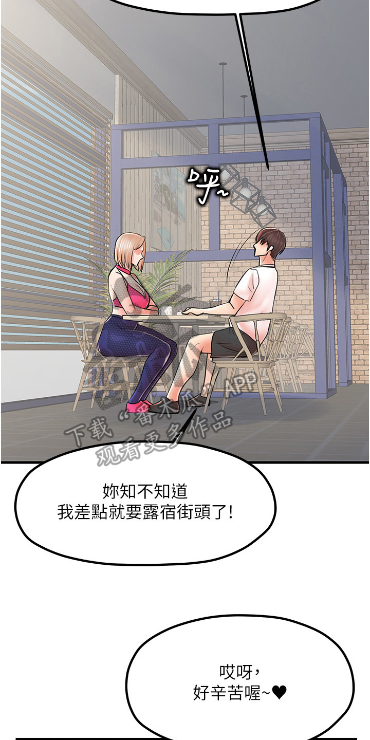 收留的流浪泰迪老是往外跑漫画,第19话1图