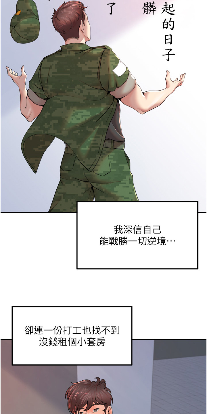 收留的流浪泰迪老是往外跑漫画,第1话2图