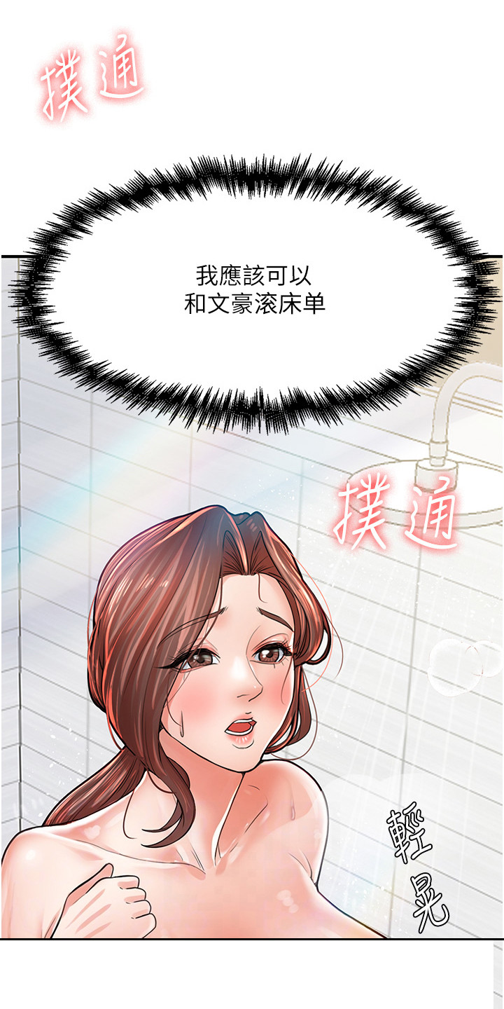 收留的狗怎么找主人漫画,第13话1图