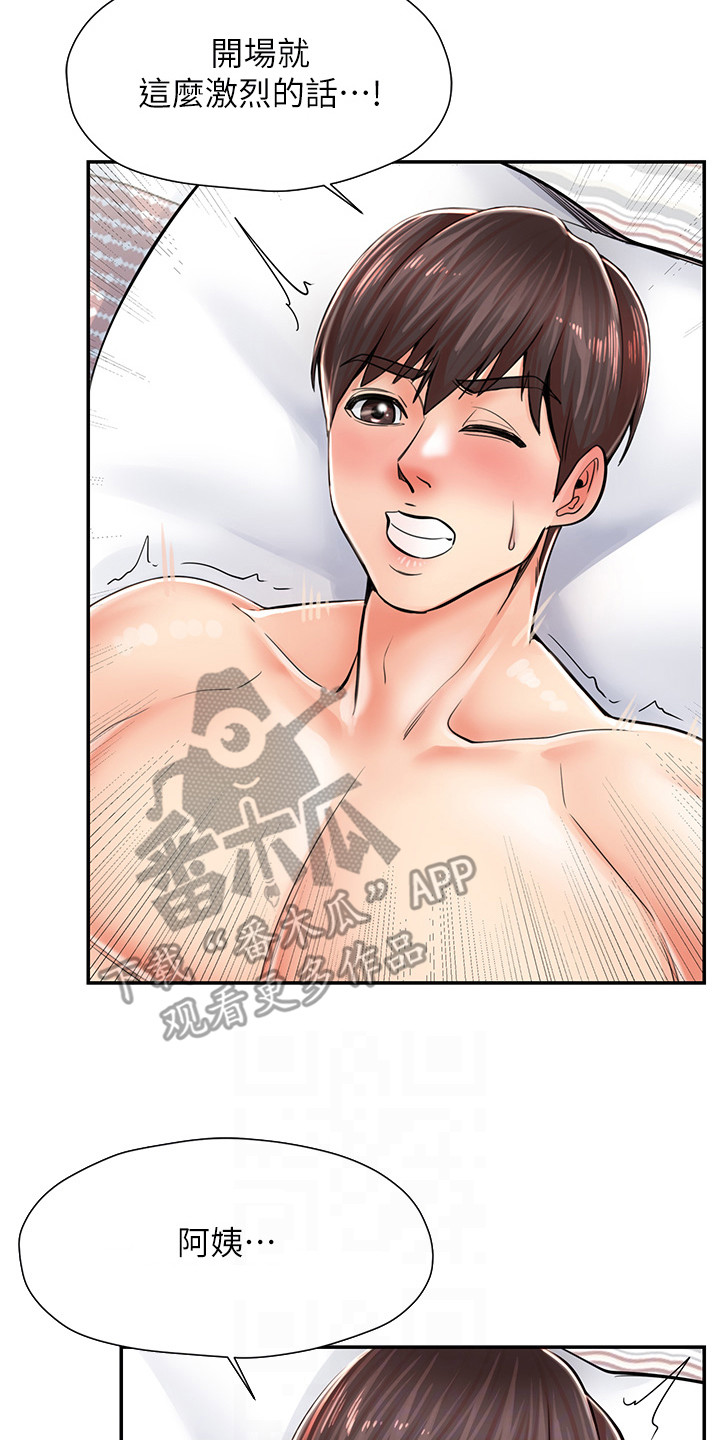 收留的流浪泰迪老是往外跑漫画,第11话2图