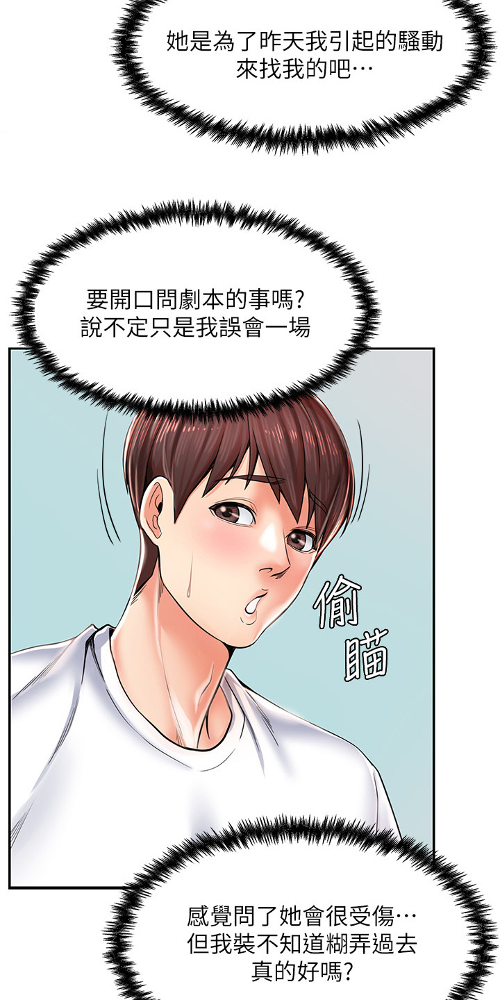 收留的恩情漫画,第7话1图