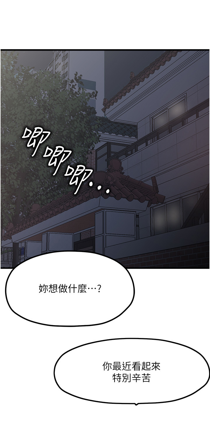 收留的恩情1话免费阅读漫画,第16话1图