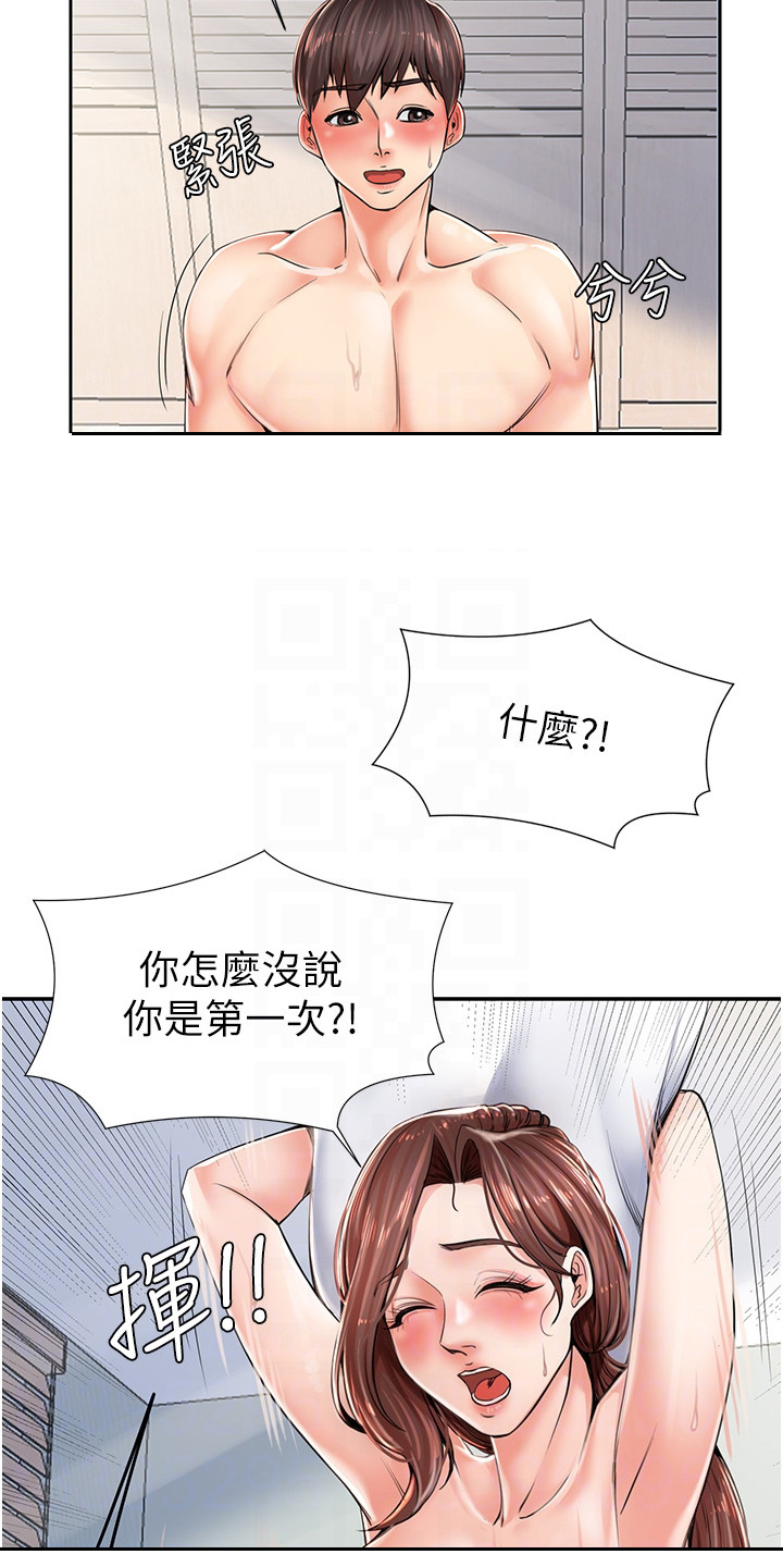 收留的法律概念漫画,第11话2图