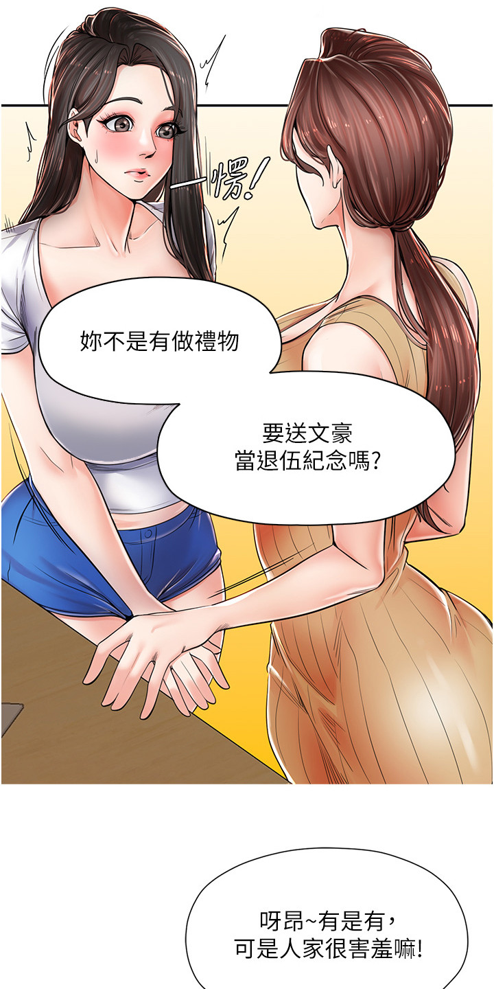 收留的恩情漫画,第5话1图