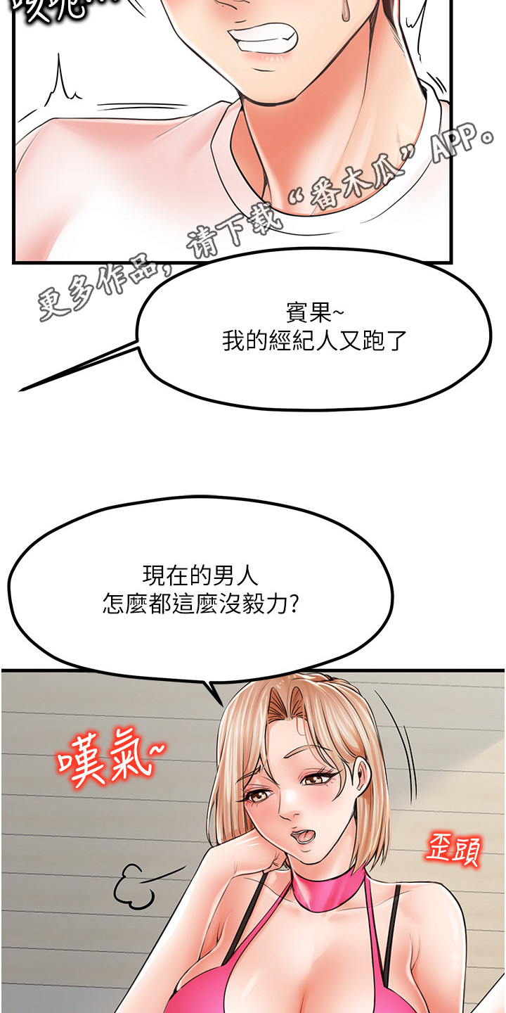 收留的狗怎么找主人漫画,第20话1图