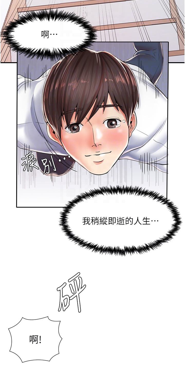 收留的流浪泰迪老是往外跑漫画,第7话1图
