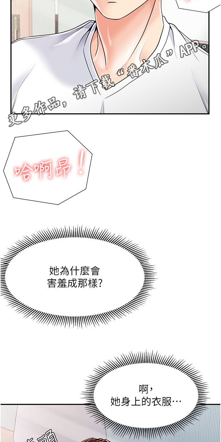 收留落难母女漫画,第4话1图