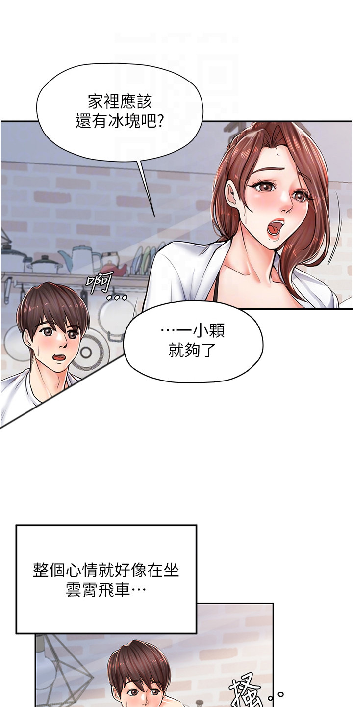 收留难民漫画,第8话2图