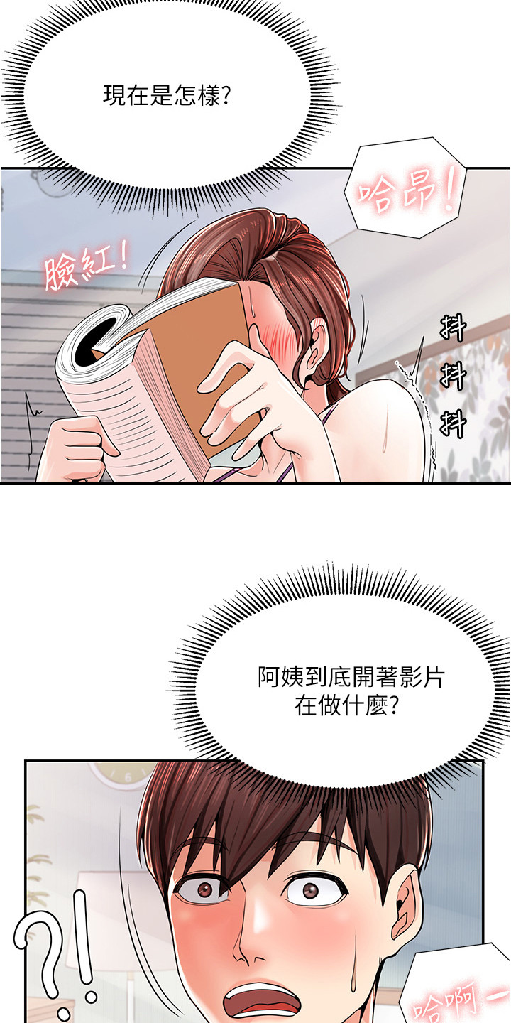 收留落难母女漫画,第4话2图