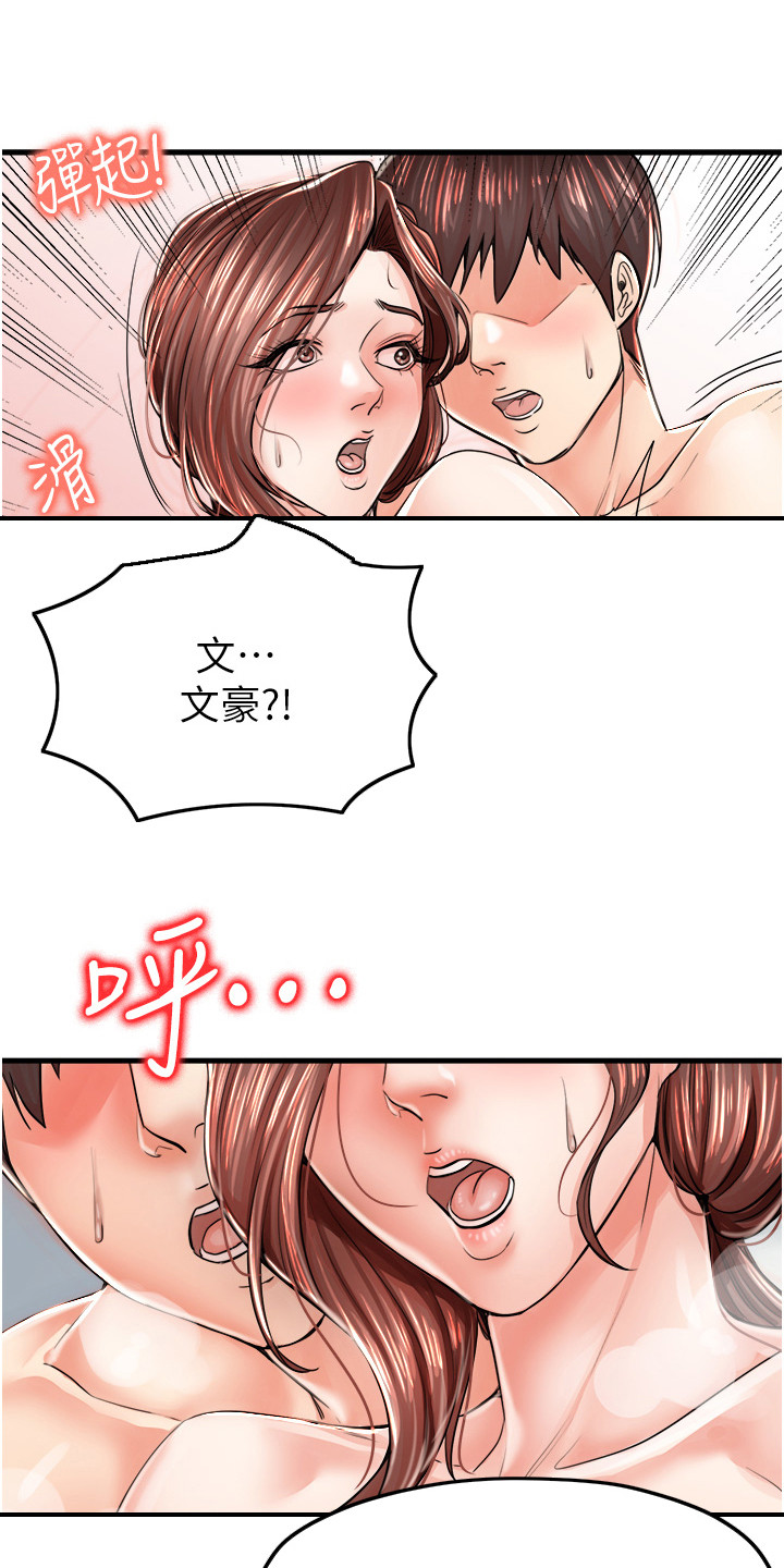 收留的狗怎么找主人漫画,第17话2图