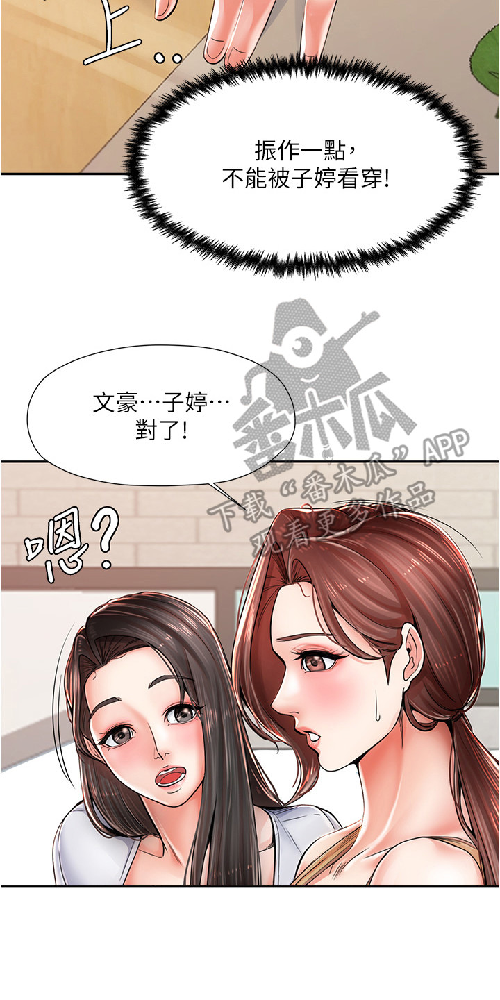 收留的恩情漫画,第5话2图