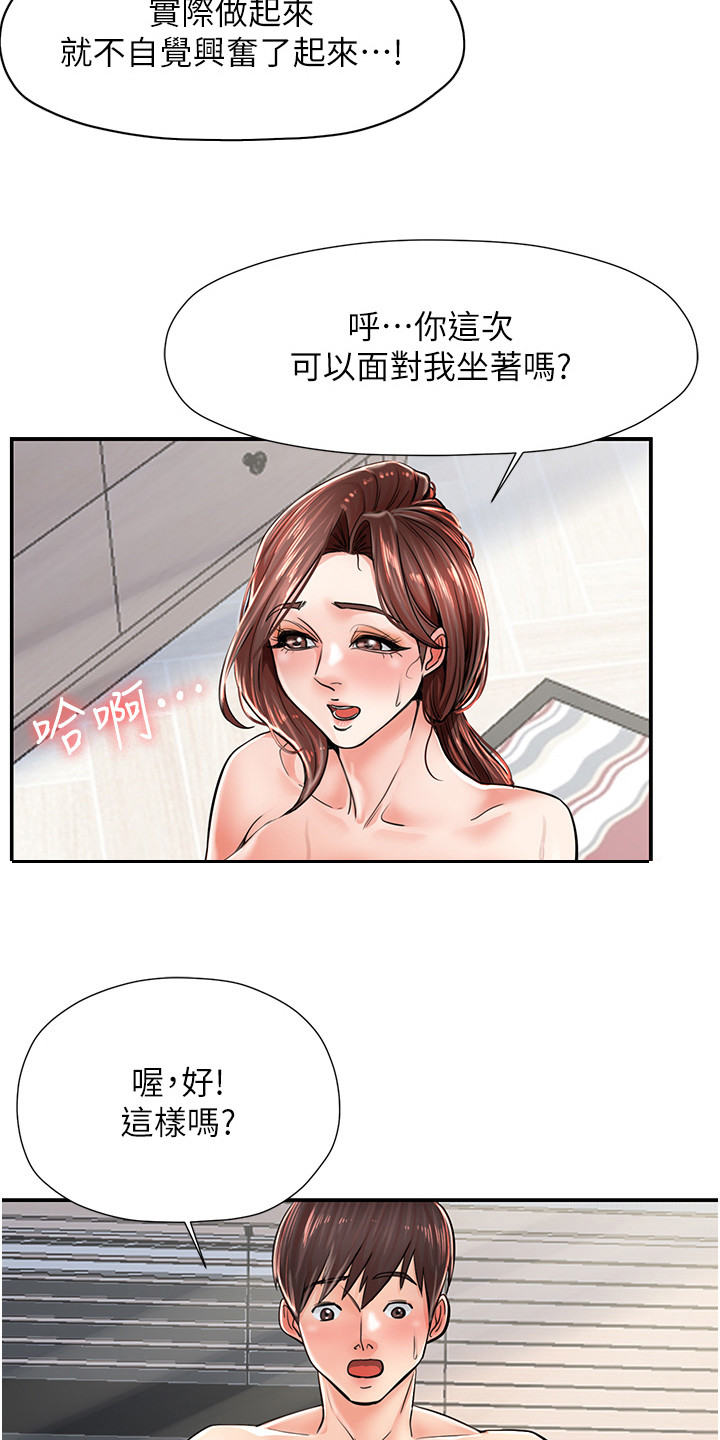 收留的法律概念漫画,第12话2图