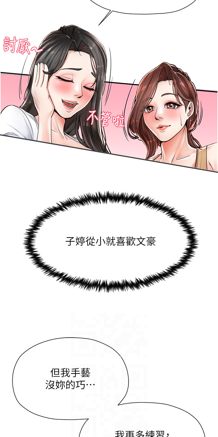 收留的恩情漫画,第5话2图