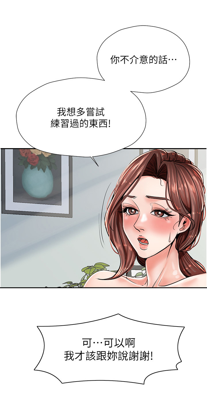收留的流浪泰迪老是往外跑漫画,第12话2图
