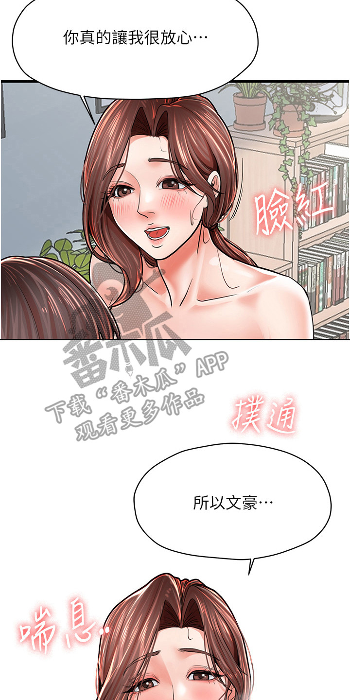 收留落魄总裁大结局漫画,第14话2图