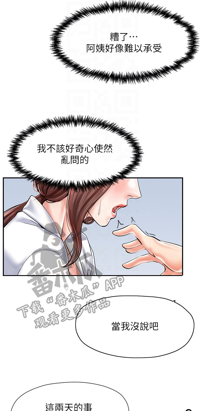 收留的恩情漫画,第8话2图