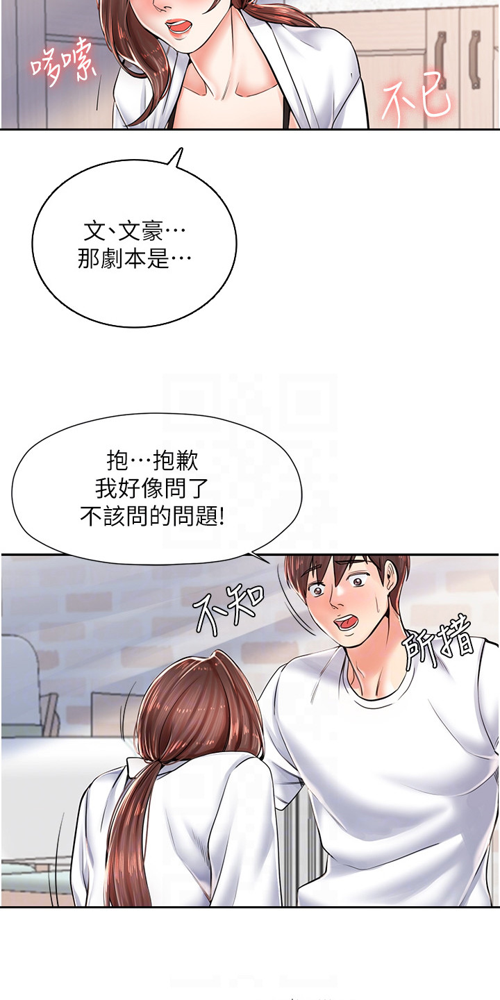 收留的恩情漫画,第8话1图