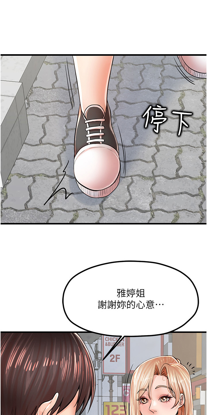 收留的恩情漫画,第19话1图