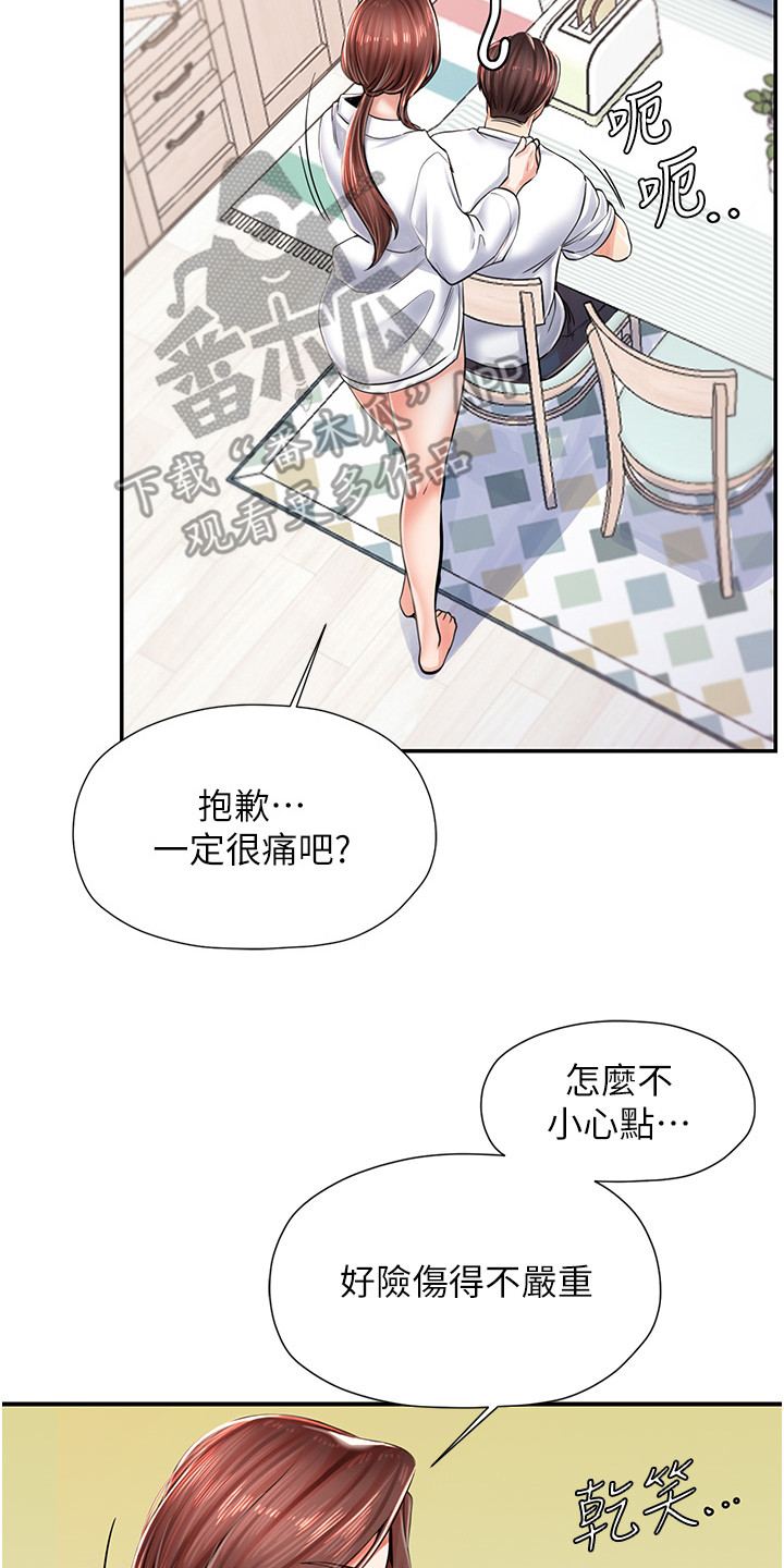 收留的法律概念漫画,第8话2图