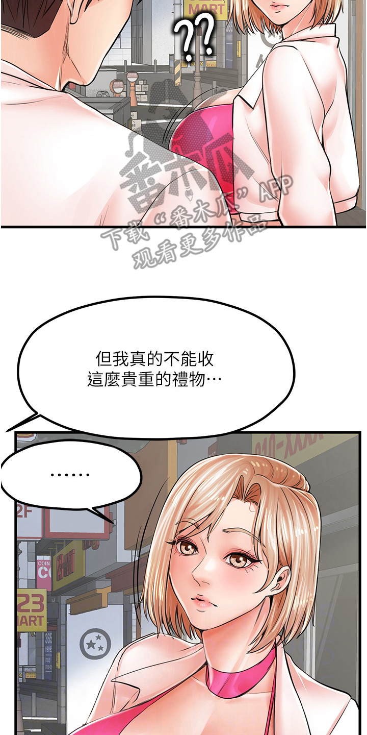 收留的恩情漫画,第19话2图