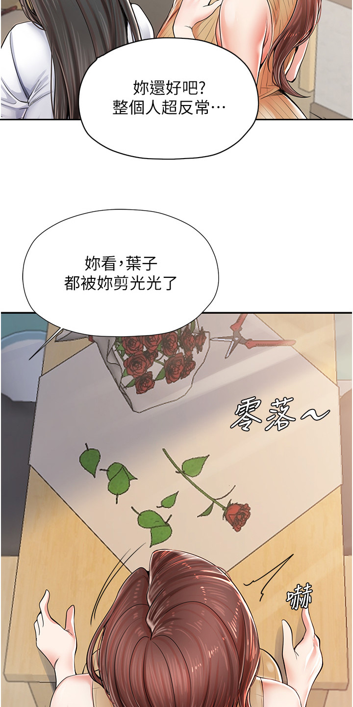 收留的恩情漫画,第5话2图