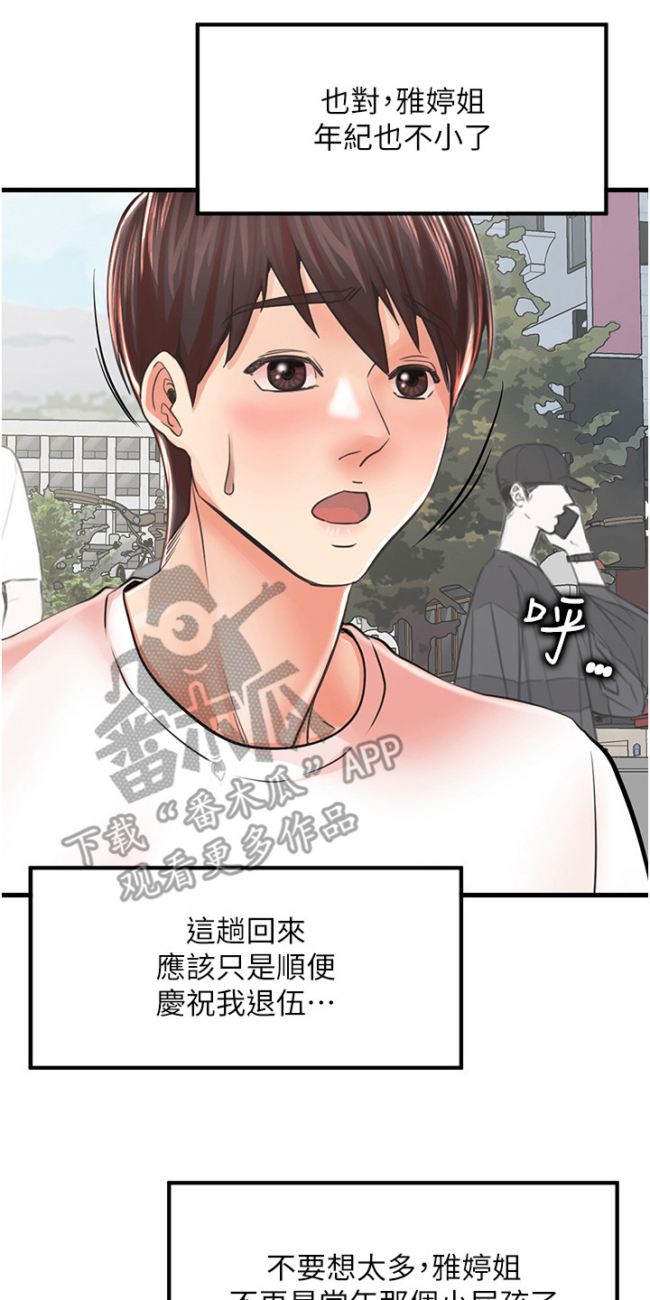 收留的猫怎么养护漫画,第19话2图