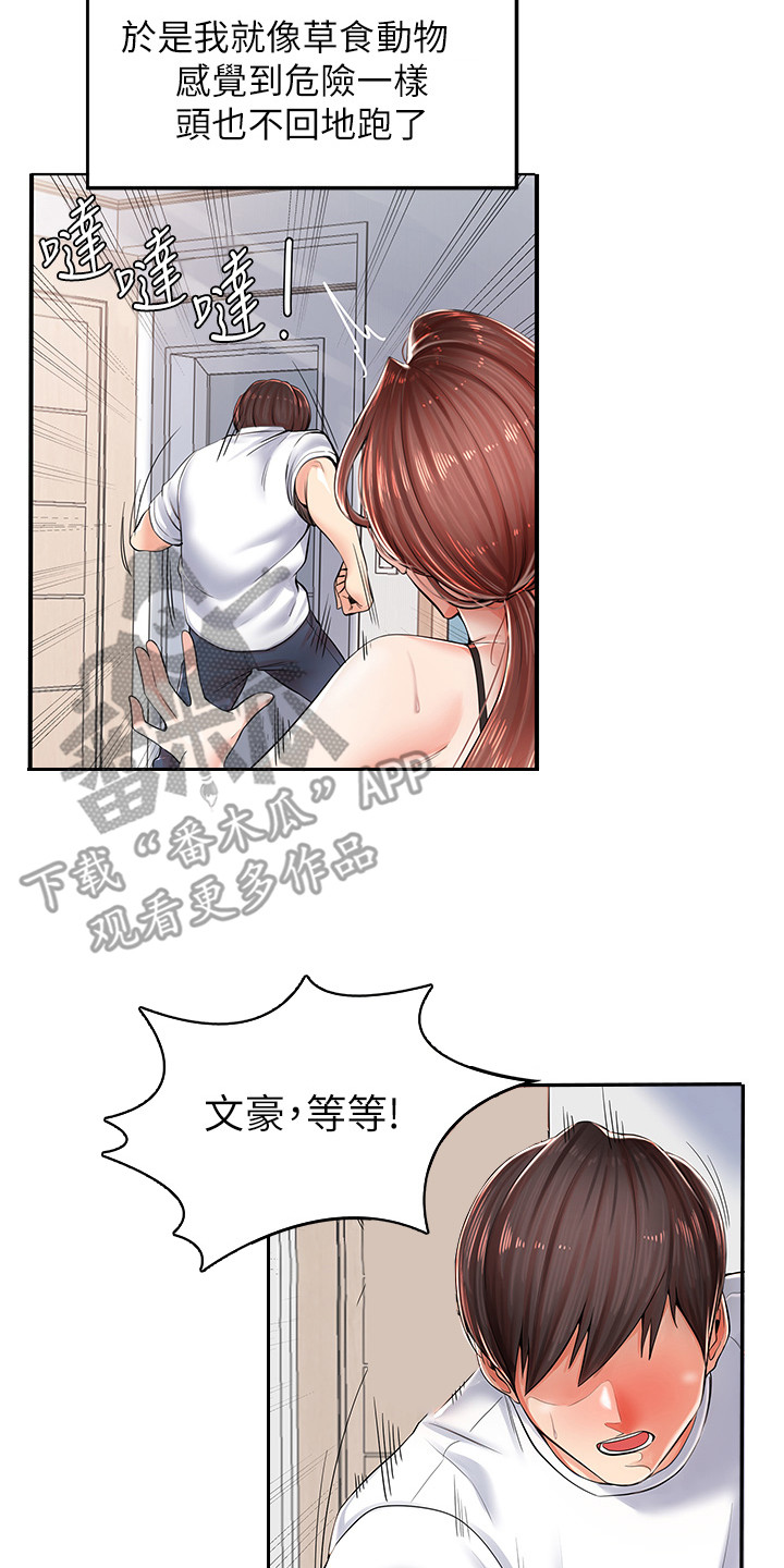 收留的流浪泰迪老是往外跑漫画,第7话1图