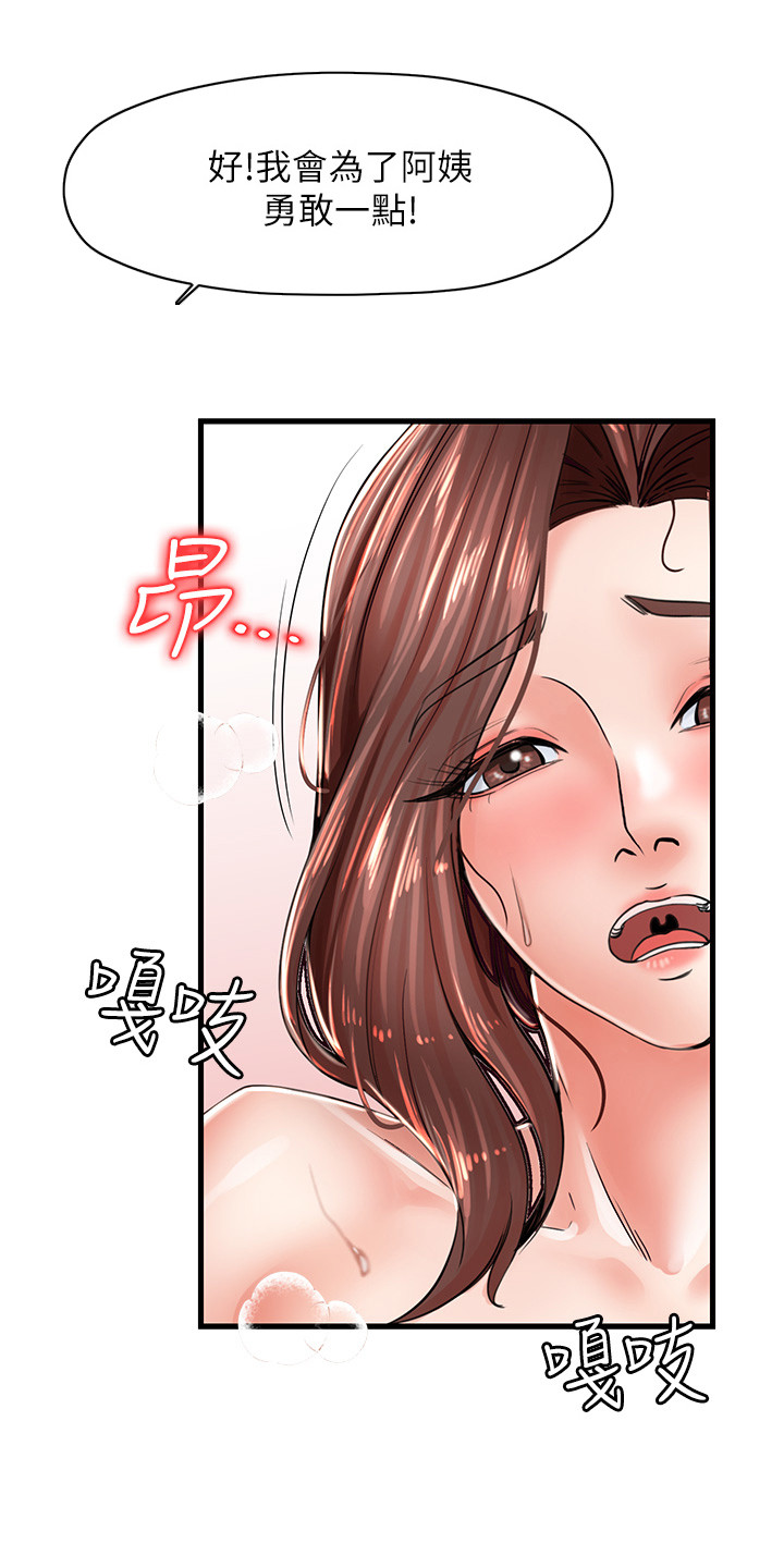 收留的土狗出去不回家漫画,第15话1图