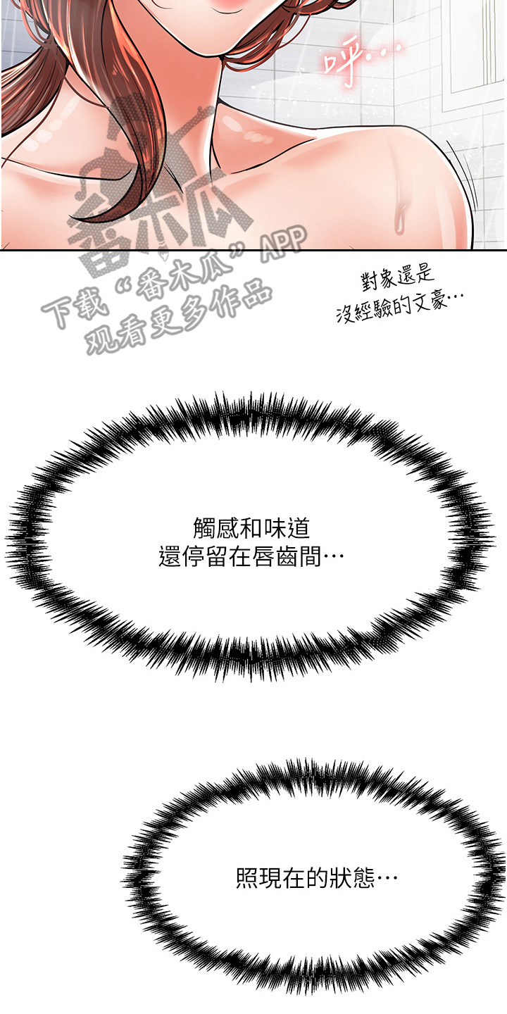 收留的恩情漫画,第13话2图