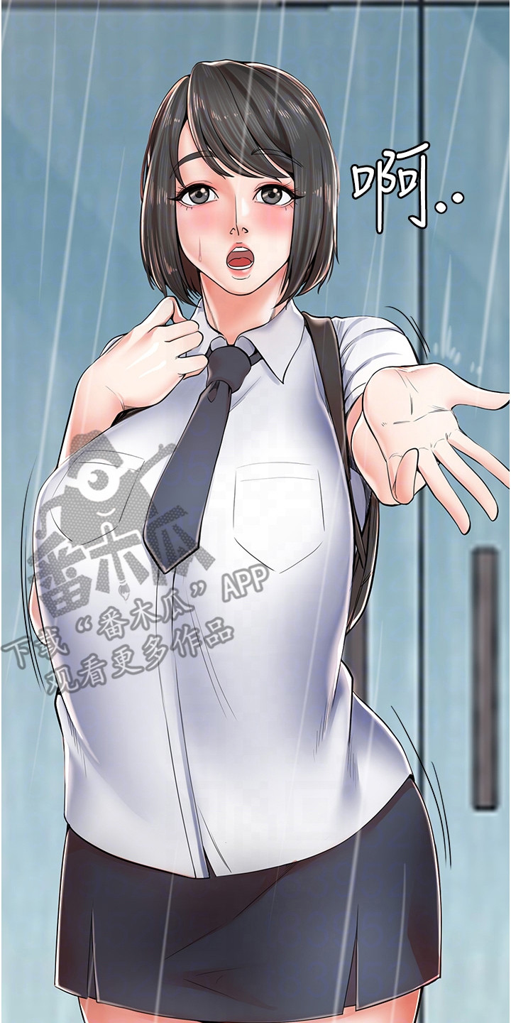 收留的恩情漫画,第5话2图