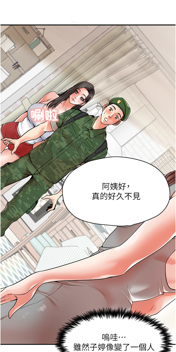 收留的恩情漫画,第2话1图