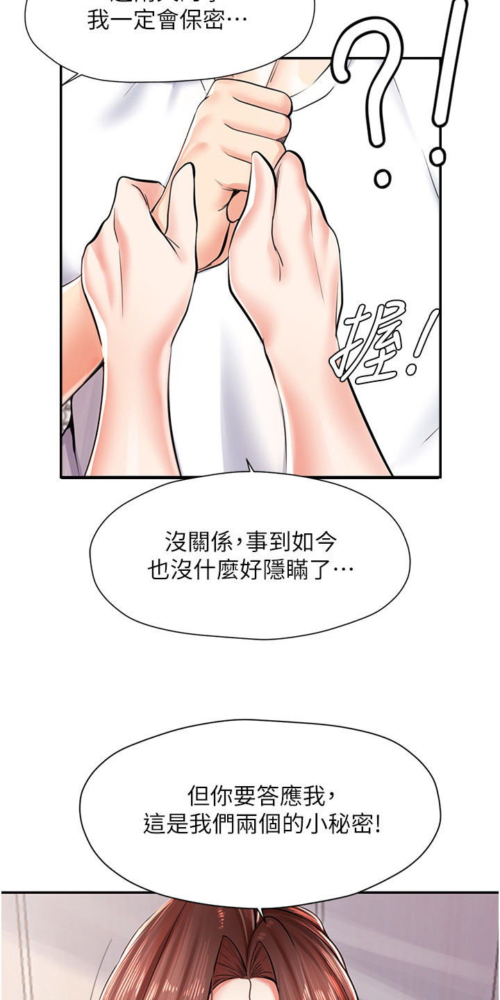 收留的恩情漫画,第8话1图